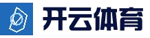 开云官方网站平台 - KAIYUN体育赛事服务首页 - 高清直播
