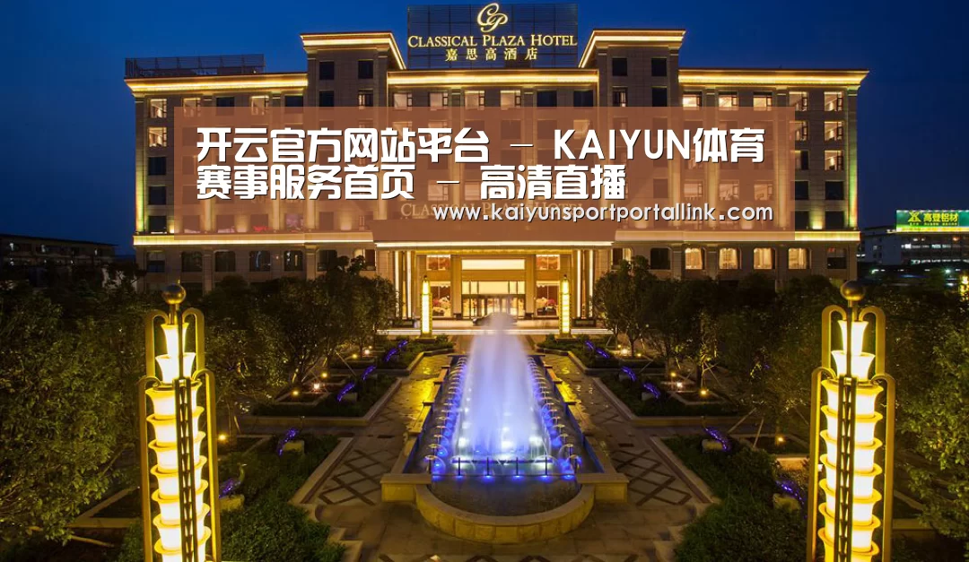广东嘉思高酒店(图1)