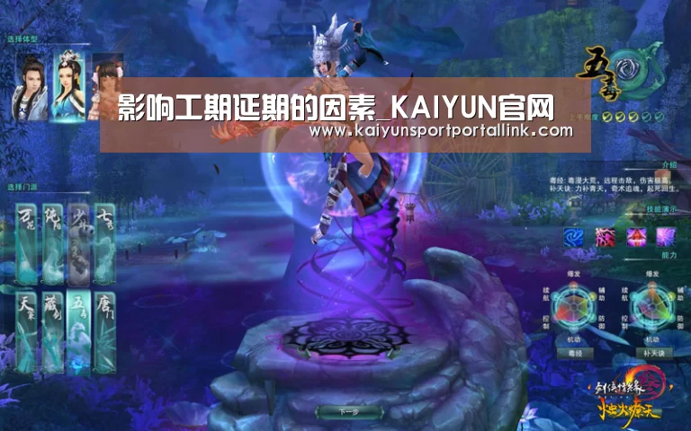 影响工期延期的因素_KAIYUN官网(图1) 开云体育